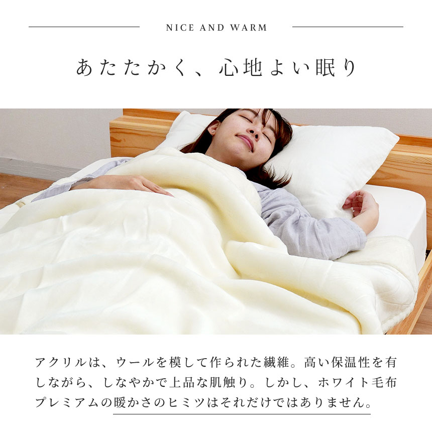 西川 アクリル 2枚合わせ 毛布 シングル 140X200cm 日本製 ホワイト毛布プレミアム 衿付き 静電気防止 抗菌加工 ロングファー 厚手　6SA-FQ00090200W