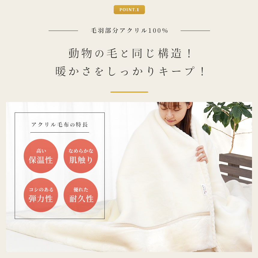 西川 アクリル 2枚合わせ 毛布 シングル 140X200cm 日本製 ホワイト毛布プレミアム 衿付き 静電気防止 抗菌加工 ロングファー 厚手　6SA-FQ00090200W