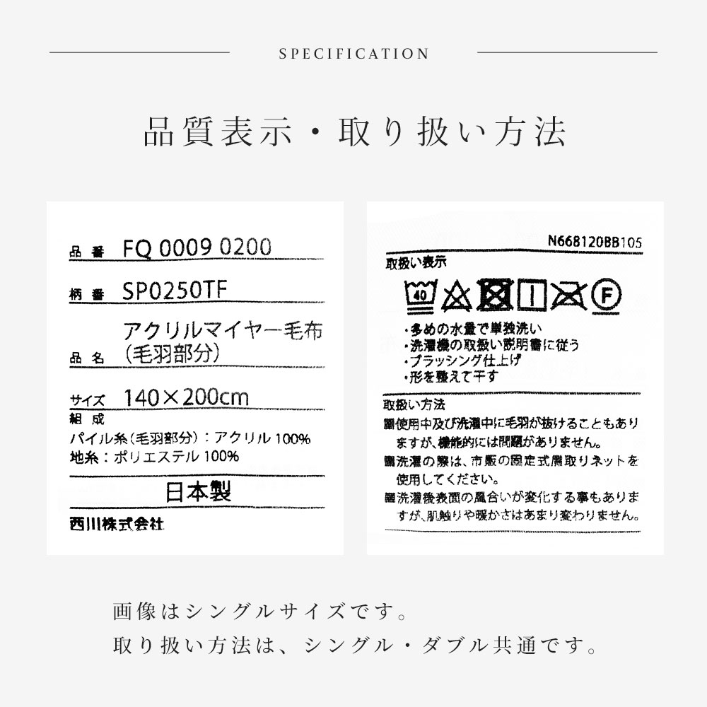 西川 アクリル 2枚合わせ 毛布 シングル 140X200cm 日本製 ホワイト毛布プレミアム 衿付き 静電気防止 抗菌加工 ロングファー 厚手　6SA-FQ00090200W
