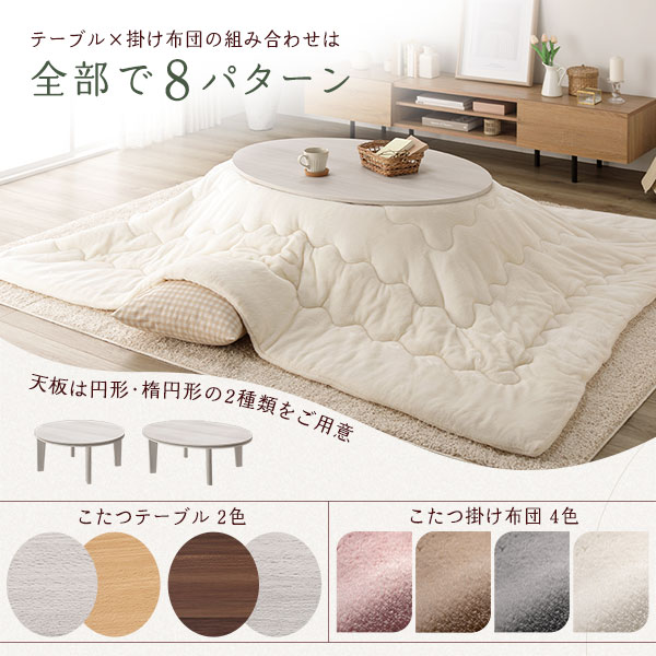 こたつ セット 2点セット [ こたつテーブル ：ブラウン/ホワイトウォッシュ こたつ布団 ：ピンク ] 円形 約直径80cm
