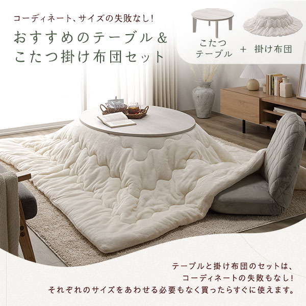 こたつ セット 2点セット [ こたつテーブル ：ブラウン/ホワイトウォッシュ こたつ布団 ：ピンク ] 円形 約直径80cm