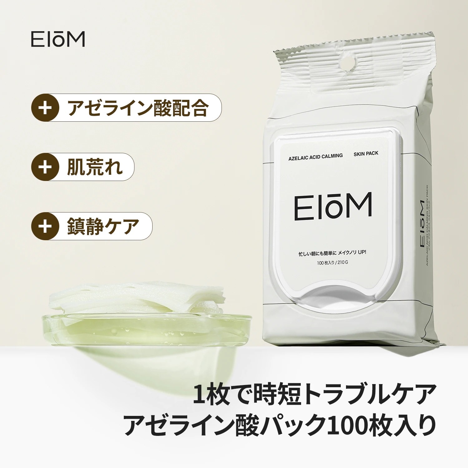 Qoo10] EIoM 【20%還元】【GIFT付き】【話題のア