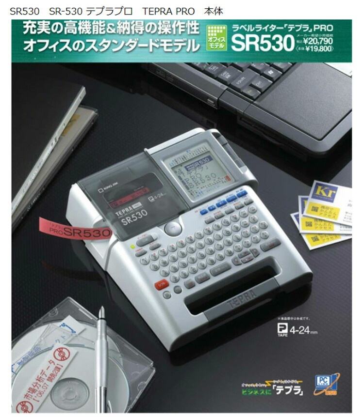 キングジム KING JIM ラベルライター 本体 TEPRA テプラ PRO SR530 本体 24mm 幅テープ対応 シルバー パソコン USB接続