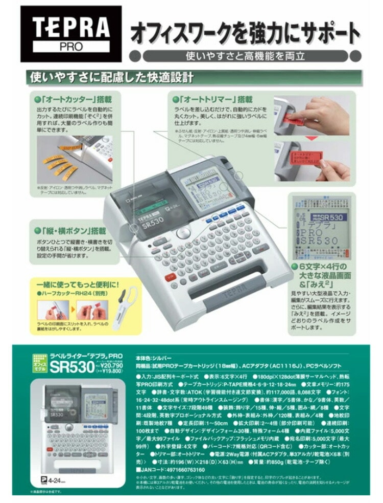 キングジム KING JIM ラベルライター 本体 TEPRA テプラ PRO SR530 本体 24mm 幅テープ対応 シルバー パソコン USB接続