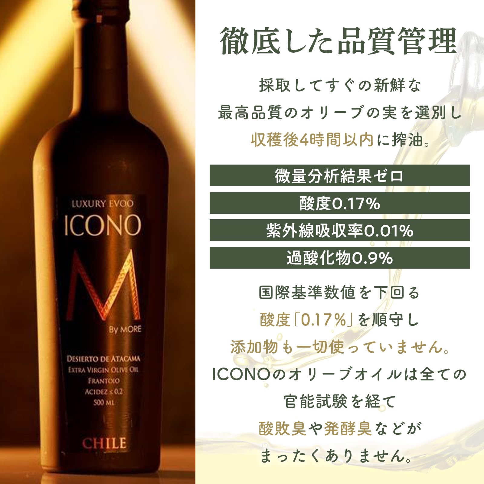 【FRUITY】エキストラバージン オリーブオイル ICONO(アイコノ) 500ml by MORE Chile 【FRUITY】エキストラバージン オリーブオイル ICONO(アイコノ) 500ml by MORE Chile