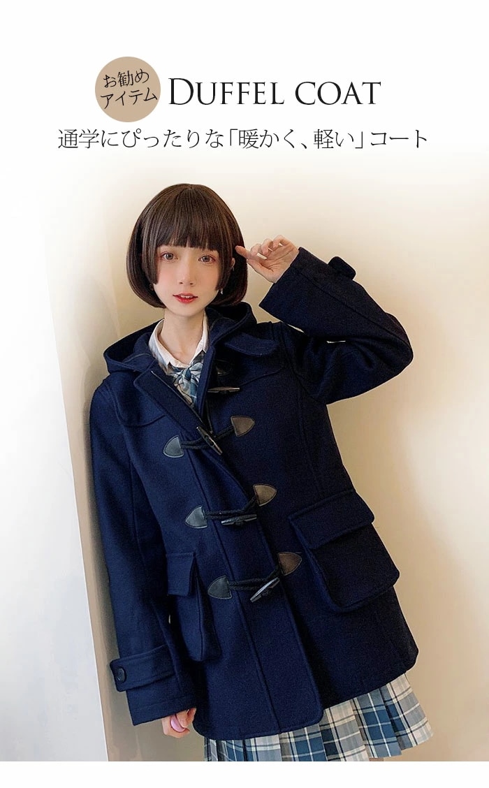 ダッフルコート 学生 ウール スクールコート 女子 レディース 冬 制服 ロング コート ウールコート 厚手 高校生 中学生 ロングコート フード付き アウター 暖かい プレゼント チャコール S ダッフルコート 学生 ウール スクールコート 女子 レディース 冬 制服 ロング コート ウールコート 厚手 高校生 中学生 ロングコート フード付き アウター 暖かい プレゼント チャコール S