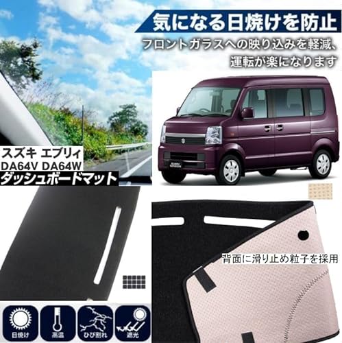 スズキ エブリィバン DA64V エブリィワゴン DA64W 適合 ダッシュボード マット 日焼け防止 遮熱 対策 ダッシュボード カバー