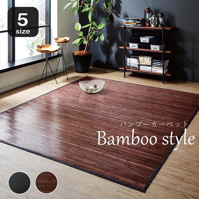 竹ラグ バンブーマット カーペット 約2畳 140x200cm 無地 糸なしタイプ 自然素材 丈夫 ひんやり 竹ラグ バンブーマット カーペット 約2畳 140x200cm 無地 糸なしタイプ 自然素材 丈夫 ひんやり