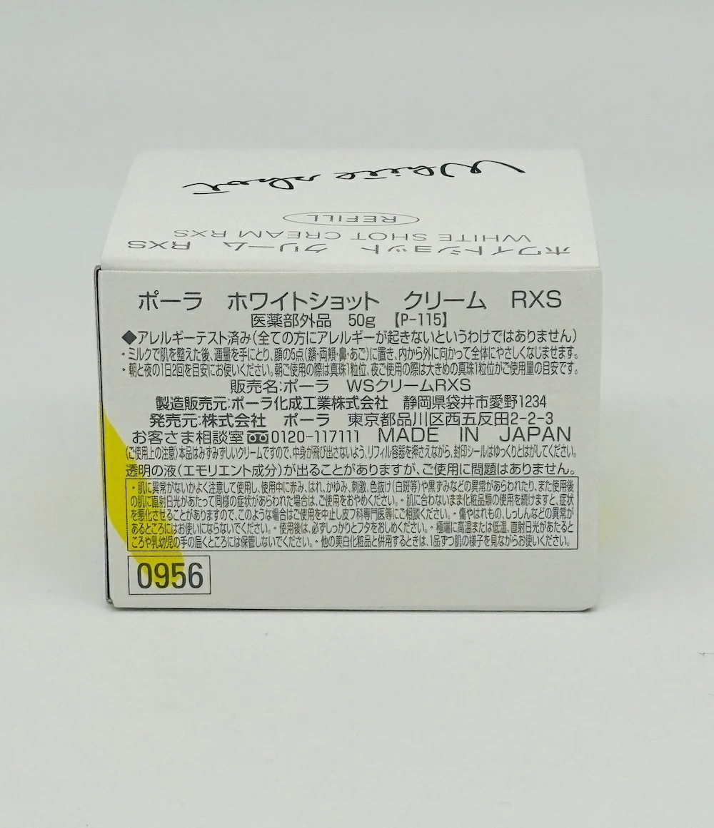 【2個セット 国内正規品】POLA ポーラ ホワイトショット クリーム RXS レフィル 50g フェイスクリーム スキンケア 【2個セット 国内正規品】POLA ポーラ ホワイトショット クリーム RXS レフィル 50g フェイスクリーム スキンケア
