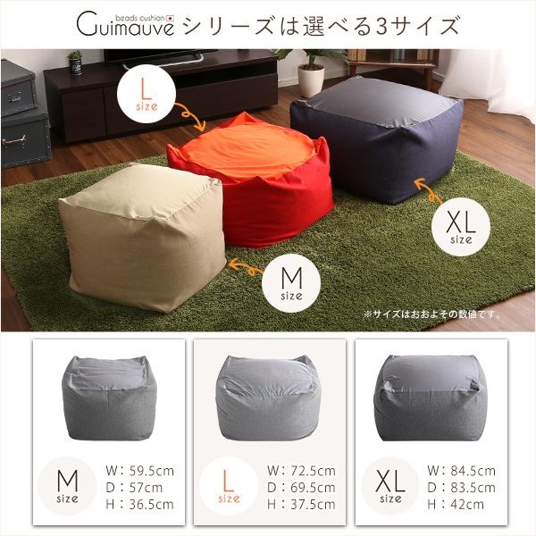 ジャンボなキューブ型ビーズクッション日本製 Lサイズ カバーがお家で洗えます Guimauve