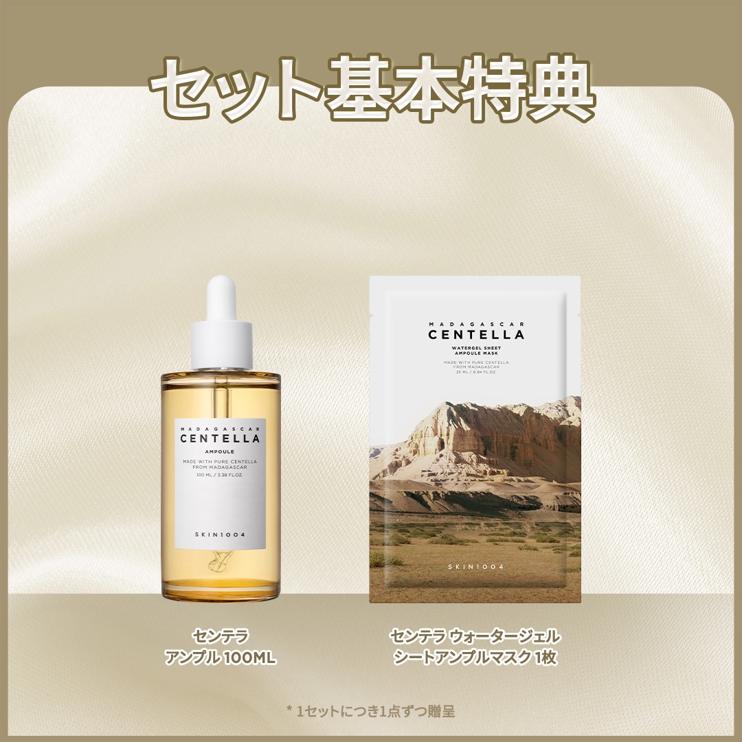 Qoo10] SKIN1004 【公式】センテラフルケア鎮静セット /