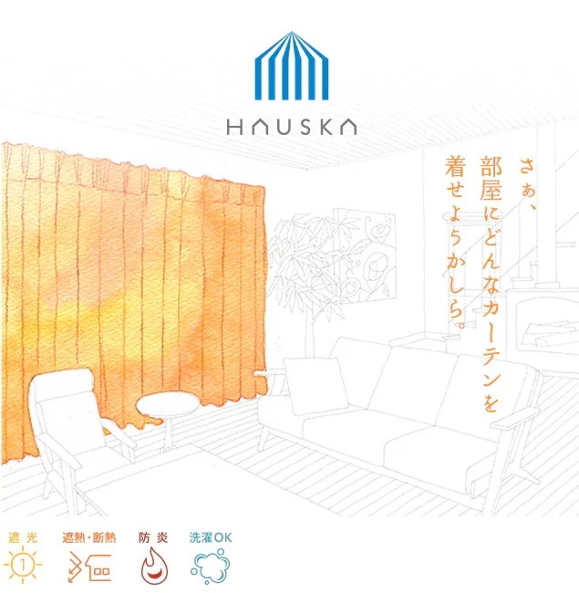 遮光カーテン オーダーカーテン／幅30-100cmX丈151-200cm 2枚組／遮光率99.99％ 選べる48色 無地の防炎 1級遮光 カーテン「HAUSKA」