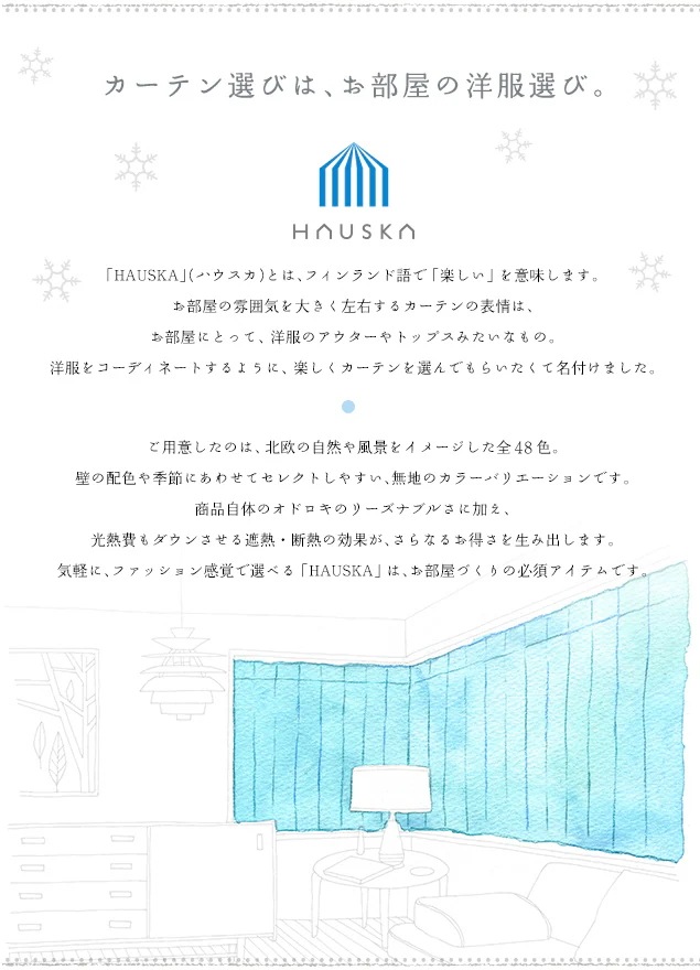 遮光カーテン オーダーカーテン／幅30-100cmX丈151-200cm 2枚組／遮光率99.99％ 選べる48色 無地の防炎 1級遮光 カーテン「HAUSKA」