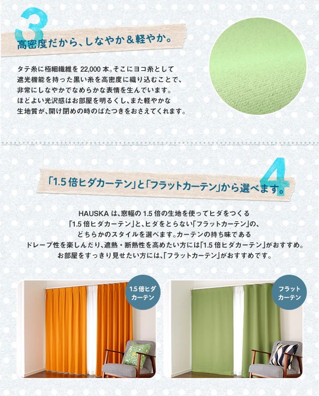遮光カーテン オーダーカーテン／幅30-100cmX丈151-200cm 2枚組／遮光率99.99％ 選べる48色 無地の防炎 1級遮光 カーテン「HAUSKA」