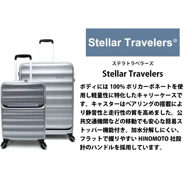 無料預入可能サイズ ステラトラベラーズ TCC002 95L スーツケース