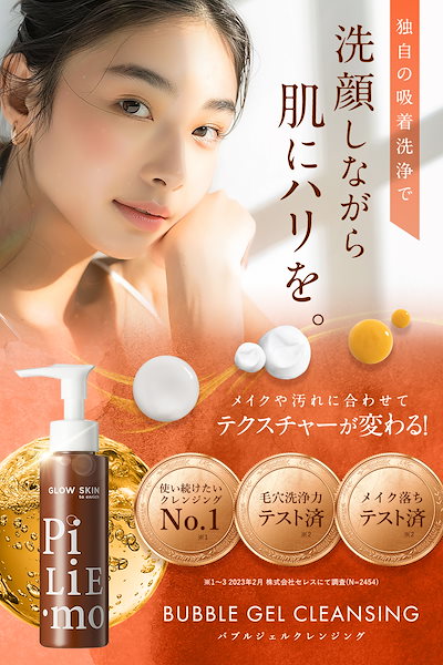 ピリモ ジェルクレンジング 90gとマスクジェルウォッシュ130g 5本セット 楽天市場】9/26~27☆半額以下《3960円⇒1780円》PILIEMO キープ