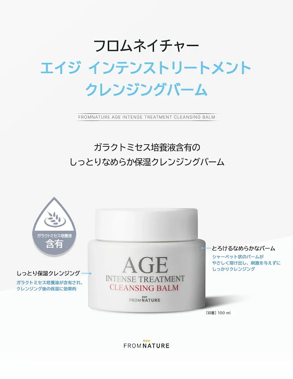 クリンジングバーム 洗顔フォーム フロムネイチャー AGE クリンジングバーム 洗顔フォーム フロムネイチャー AGE
