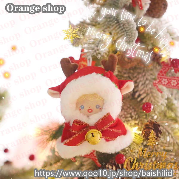 Qoo10] 10cm ぬいぐるみ 服 クリスマスツリ