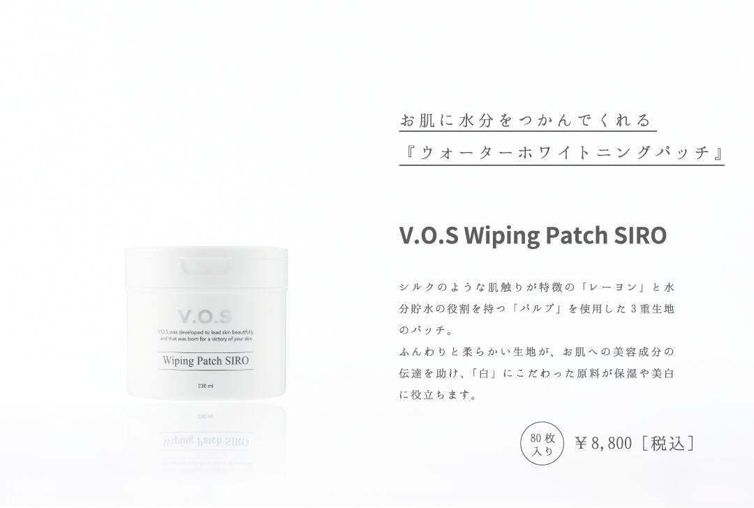 VOSワイピングパッチ シロ 化粧水パッド 230ml (80枚入り)