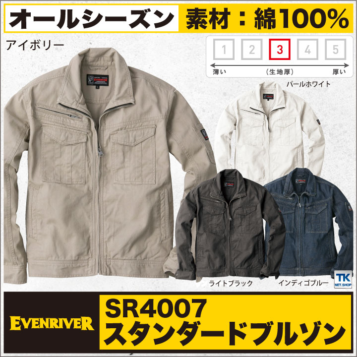 EVENRIVER イーブンリバー 作業ジャンパー スタンダードシリーズ ブルゾン 作業服 作業着 カジュアルユニフォーム ジャケット 春夏 秋冬 長袖 /er-sr4007