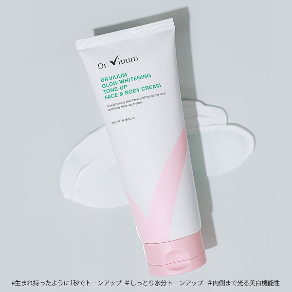 Qoo10] Dr.Viuum グロウトーンアップクリーム(200ml)