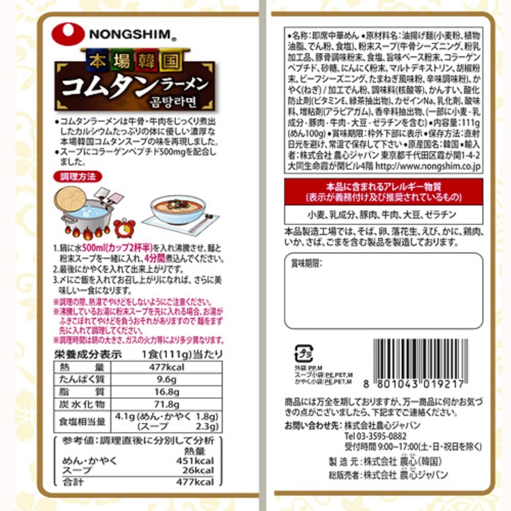 Nongshim 農心 公式 コムタンラーメン(袋)20個 セット こってり 韓国ラーメン 袋麺 牛骨 細麺 コラーゲンペプチド500mg配合 Nongshim 農心 公式 コムタンラーメン(袋)20個 セット こってり 韓国ラーメン 袋麺 牛骨 細麺 コラーゲンペプチド500mg配合
