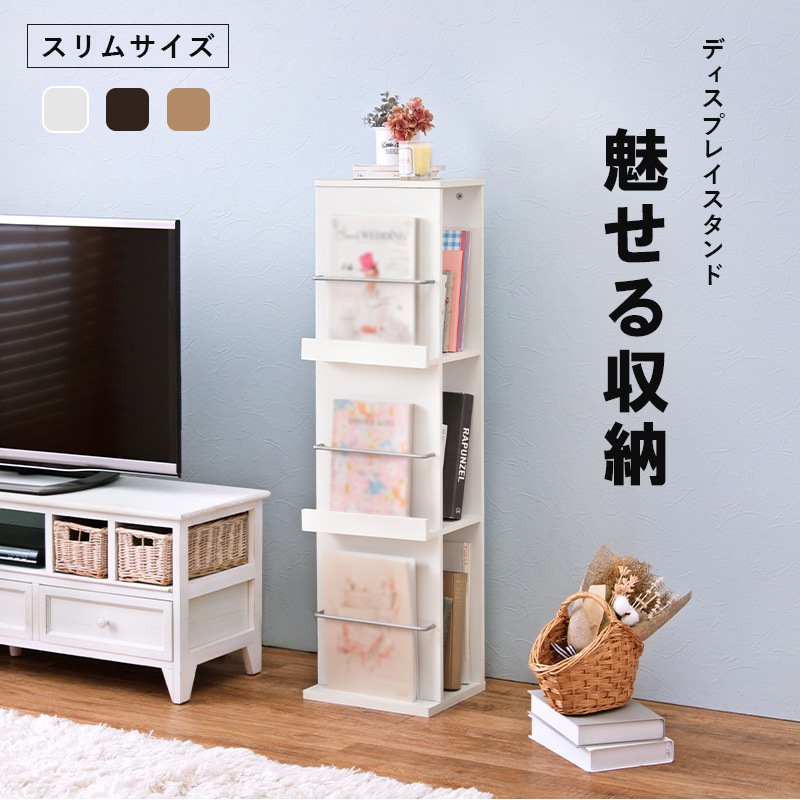 マガジンラック A4 雑誌 収納 本 本棚 ディスプレイ 大容量 DVD CD ドル誌 アイドル ファッション誌 推し活 推し部屋 シンプル おしゃれ 白 ホワイト ナチュラル ダークブラウン