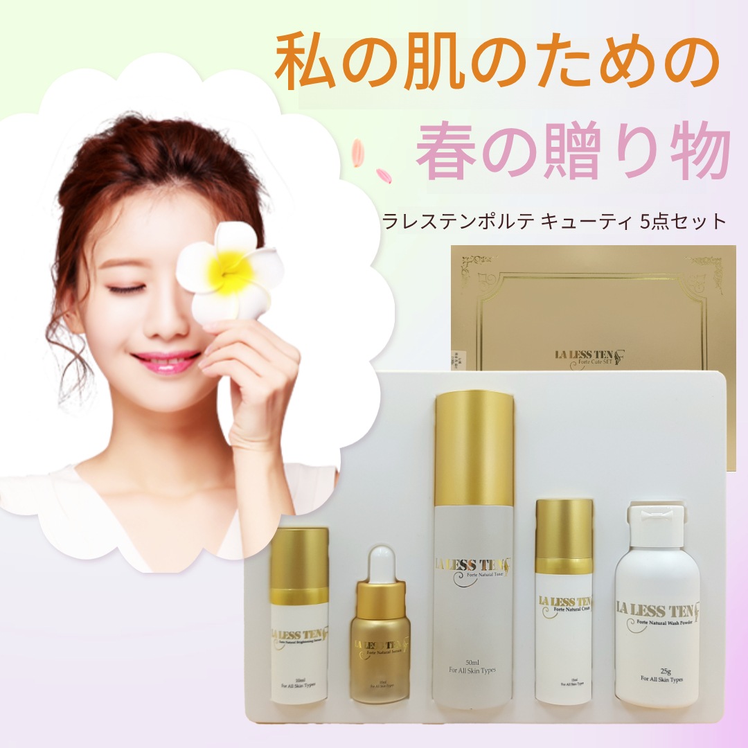 LA LESS TEN フォルテキュートセット LA LESS TEN FORTE CUTE SET フォルテキュートセット