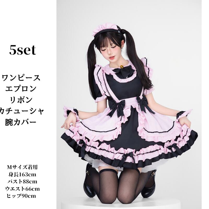メイド 服 コスプレ 衣装 仮装 女装 フリル ロリータ かわいい カチューシャ 付き ロリータワンピース アニメ 可愛い コスチューム コスプレ衣装 大人用 ワンピース 大きいサイズ 仮装パーティー メイド 服 コスプレ 衣装 仮装 女装 フリル ロリータ かわいい カチューシャ 付き ロリータワンピース アニメ 可愛い コスチューム コスプレ衣装 大人用 ワンピース 大きいサイズ 仮装パーティー