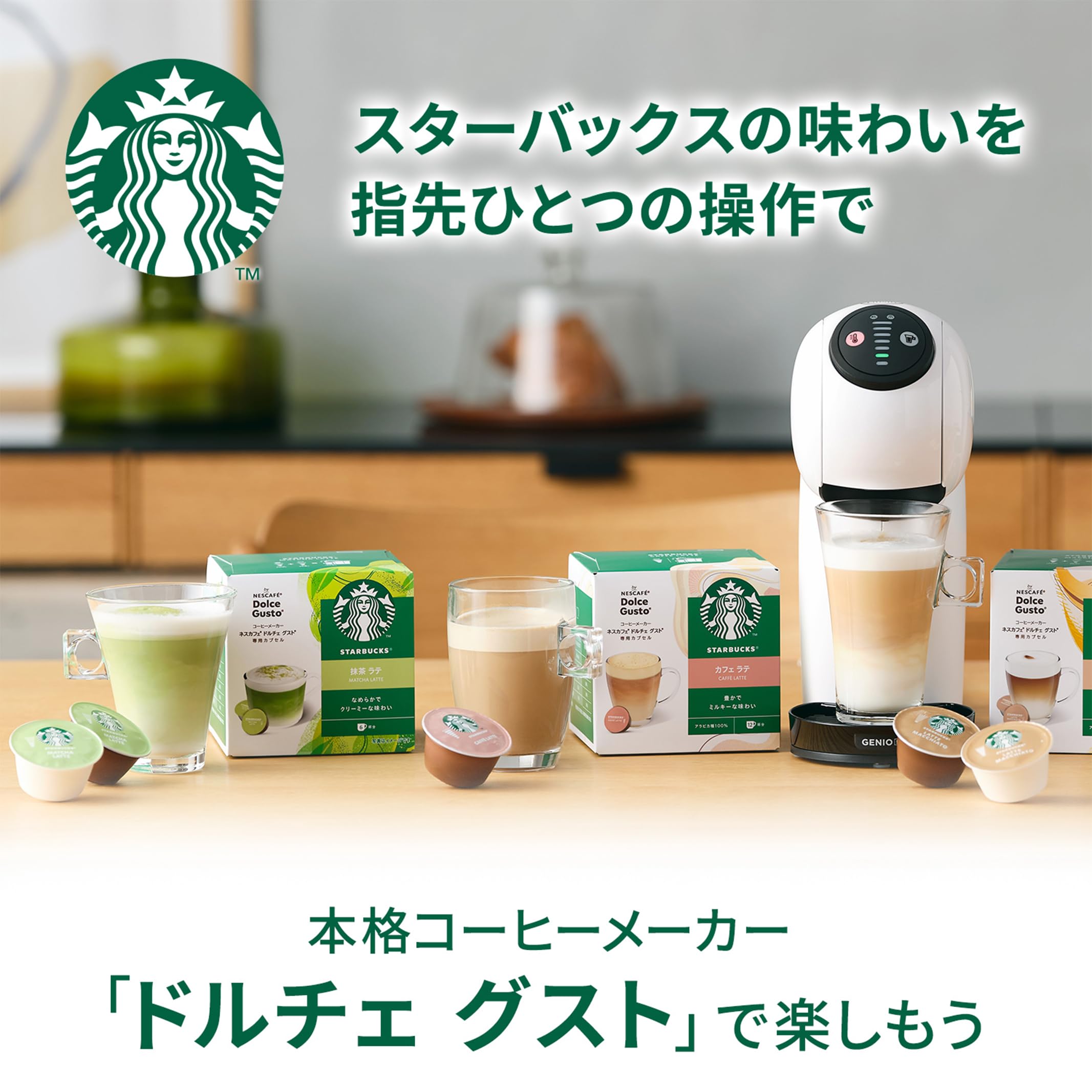 スターバックス カフェ ラテ ネスカフェ ドルチェ グスト 専用カプセル 60P,箱,ポッド