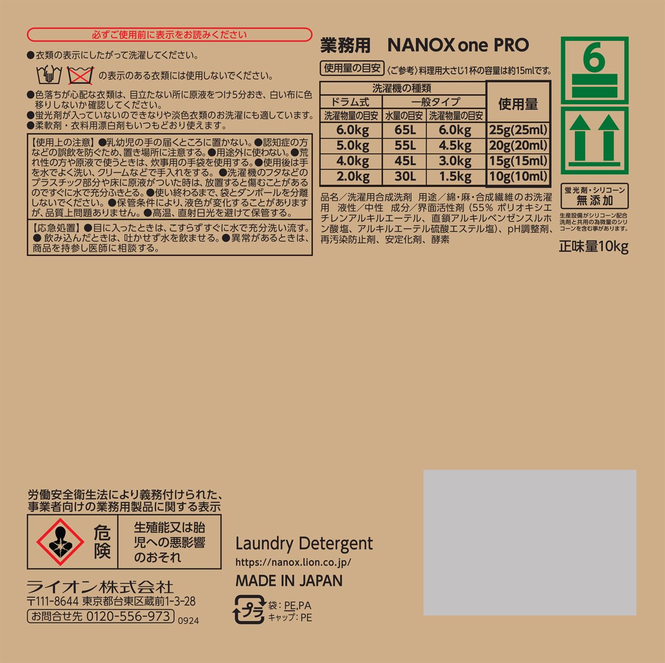 NANOXone(ナノックスワン) 【業務用 大容量】 NANOX one PRO (ナノックス ワン プロ) 10kg 洗濯洗剤 詰め替え 液体 衣類用洗剤 NANOXone(ナノックスワン) 【業務用 大容量】 NANOX one PRO (ナノックス ワン プロ) 10kg 洗濯洗剤 詰め替え 液体 衣類用洗剤