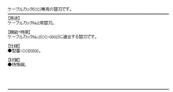 Qoo10] エムシーシー MCC ケーブルカッター 替刃 NO.2