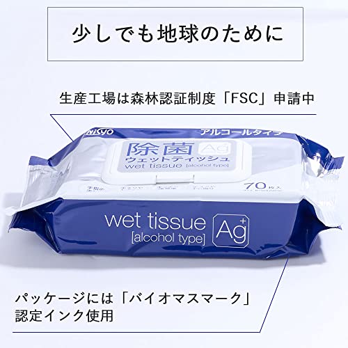 アルコール 除菌 ウェットティッシュ 除菌シート 大判 厚手 ウェットティッシュ 銀イオン-アロエエキス-袋-ふた付き-70枚入り×9個 (630枚) アルコール 除菌 ウェットティッシュ 除菌シート 大判 厚手 ウェットティッシュ 銀イオン-アロエエキス-袋-ふた付き-70枚入り×9個 (630枚)