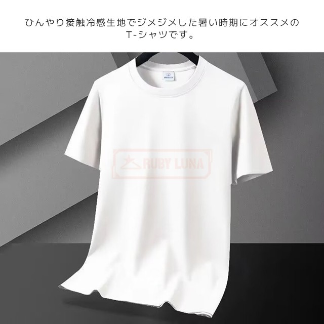 最安挑戦 春新作 新作 送料無料 Tシャツ メンズ アイスシルク 半袖Tシャツ 夏 涼しい 冷たい ゆったり 無地 冷感 tシャツ 吸湿 速乾 ひんやり 接触冷感 ティーシャツ カットソー シンプル 最安挑戦 春新作 新作 送料無料 Tシャツ メンズ アイスシルク 半袖Tシャツ 夏 涼しい 冷たい ゆったり 無地 冷感 tシャツ 吸湿 速乾 ひんやり 接触冷感 ティーシャツ カットソー シンプル