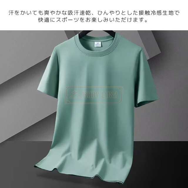 最安挑戦 春新作 新作 送料無料 Tシャツ メンズ アイスシルク 半袖Tシャツ 夏 涼しい 冷たい ゆったり 無地 冷感 tシャツ 吸湿 速乾 ひんやり 接触冷感 ティーシャツ カットソー シンプル 最安挑戦 春新作 新作 送料無料 Tシャツ メンズ アイスシルク 半袖Tシャツ 夏 涼しい 冷たい ゆったり 無地 冷感 tシャツ 吸湿 速乾 ひんやり 接触冷感 ティーシャツ カットソー シンプル