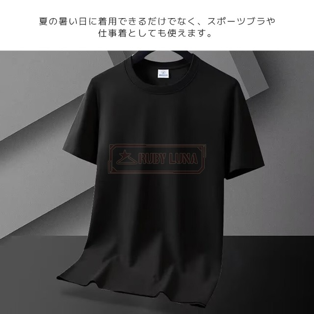最安挑戦 春新作 新作 送料無料 Tシャツ メンズ アイスシルク 半袖Tシャツ 夏 涼しい 冷たい ゆったり 無地 冷感 tシャツ 吸湿 速乾 ひんやり 接触冷感 ティーシャツ カットソー シンプル 最安挑戦 春新作 新作 送料無料 Tシャツ メンズ アイスシルク 半袖Tシャツ 夏 涼しい 冷たい ゆったり 無地 冷感 tシャツ 吸湿 速乾 ひんやり 接触冷感 ティーシャツ カットソー シンプル
