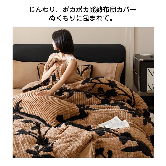 布団カバー 寝具カバーセット 3点セット 4点セット シングル ダブル キング フランネル マイクロファイバー あったか 掛け布団カバー ベッドシーツ ボックスシーツ 枕カバー 暖かい 吸湿発熱 冬用