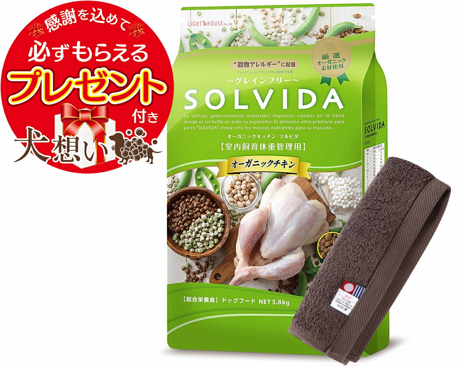 【プレゼント付】ソルビダ グレインフリー チキン 体重管理用 5.8kg【犬想いオリジナル今治ハンドタオルセット】【タオルカラー モカ】【正規品】