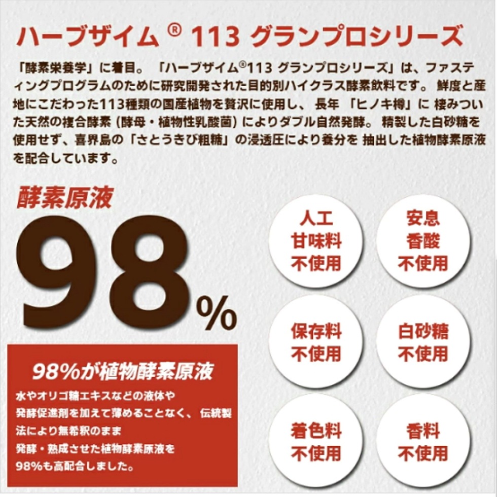 【選べる2点セット】 酵素ドリンク ハーブザイム 113 グランプロ 500ml/40ml×10包 ファスティング 断食 酵素 美容 ダイエット ビューティー 健康 プレーン/ジンジャー/オラックス