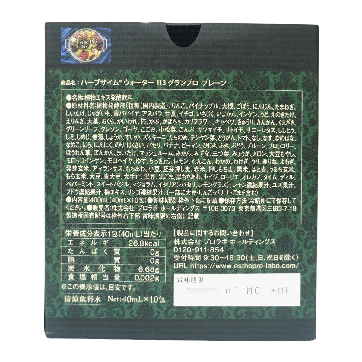 【選べる2点セット】 酵素ドリンク ハーブザイム 113 グランプロ 500ml/40ml×10包 ファスティング 断食 酵素 美容 ダイエット ビューティー 健康 プレーン/ジンジャー/オラックス