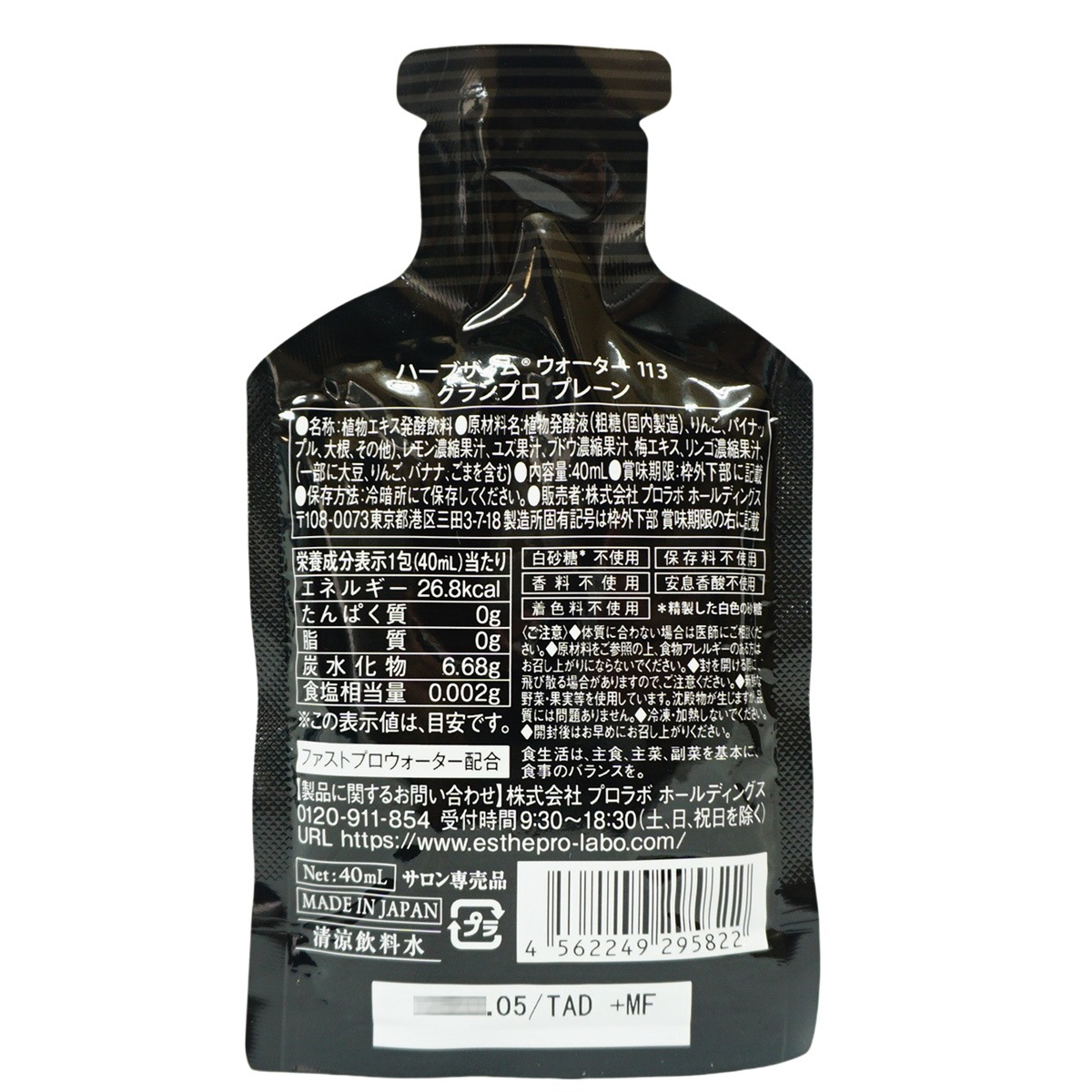 【選べる2点セット】 酵素ドリンク ハーブザイム 113 グランプロ 500ml/40ml×10包 ファスティング 断食 酵素 美容 ダイエット ビューティー 健康 プレーン/ジンジャー/オラックス