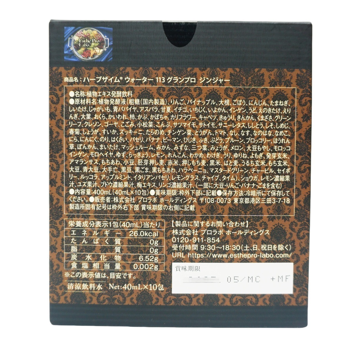 【選べる2点セット】 酵素ドリンク ハーブザイム 113 グランプロ 500ml/40ml×10包 ファスティング 断食 酵素 美容 ダイエット ビューティー 健康 プレーン/ジンジャー/オラックス