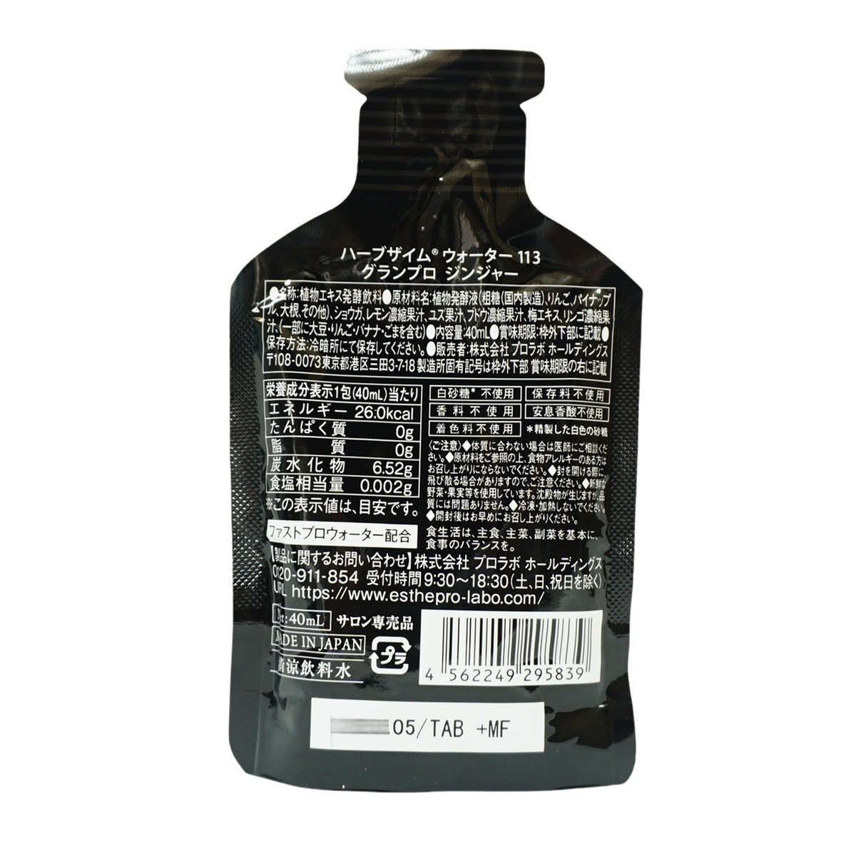 【選べる2点セット】 酵素ドリンク ハーブザイム 113 グランプロ 500ml/40ml×10包 ファスティング 断食 酵素 美容 ダイエット ビューティー 健康 プレーン/ジンジャー/オラックス