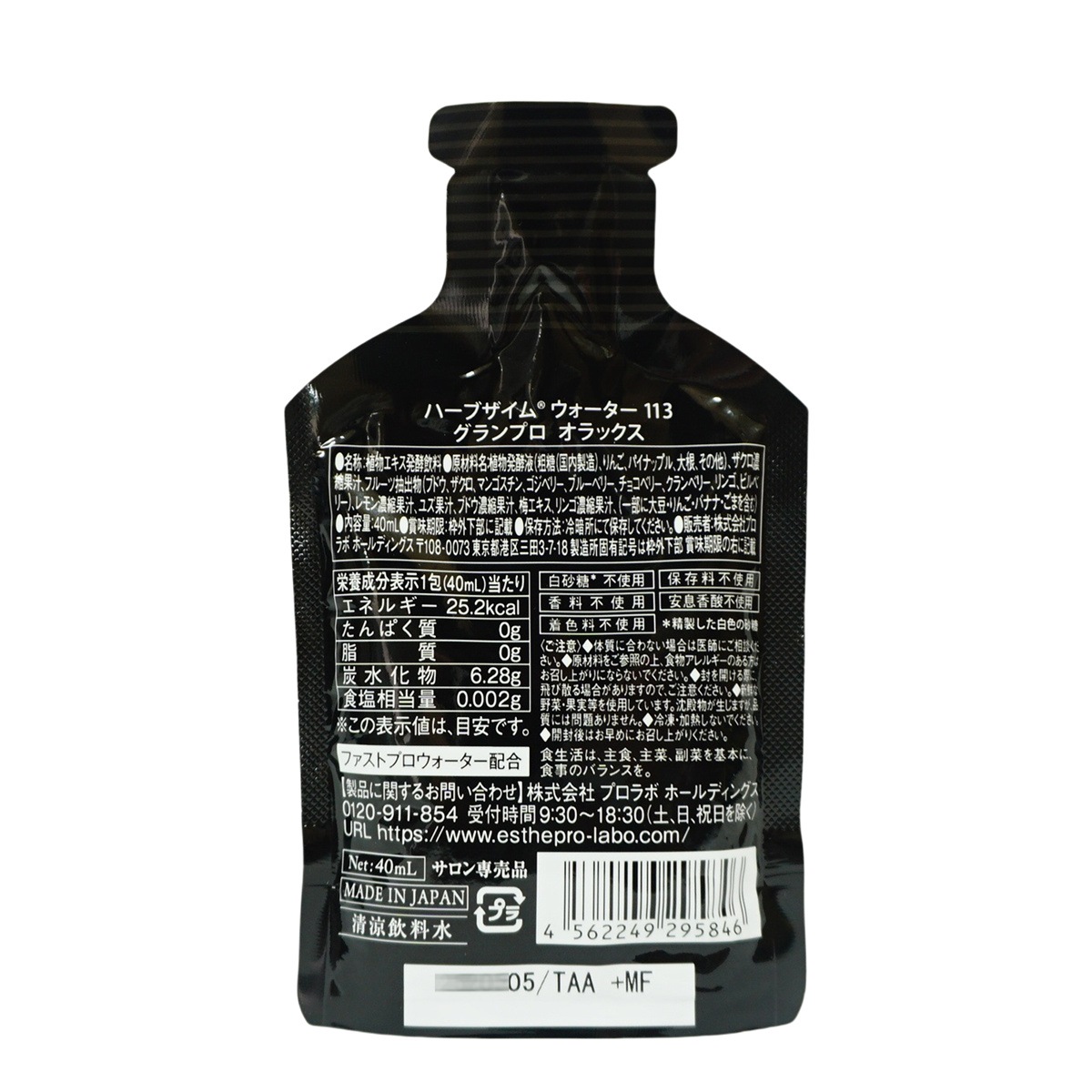 【選べる2点セット】 酵素ドリンク ハーブザイム 113 グランプロ 500ml/40ml×10包 ファスティング 断食 酵素 美容 ダイエット ビューティー 健康 プレーン/ジンジャー/オラックス