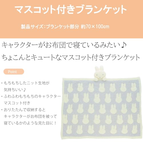 [丸眞] マスコット付きブランケット ちょこっとドラえもん 08ドラえもん ブランケット部分約70×100cm マス