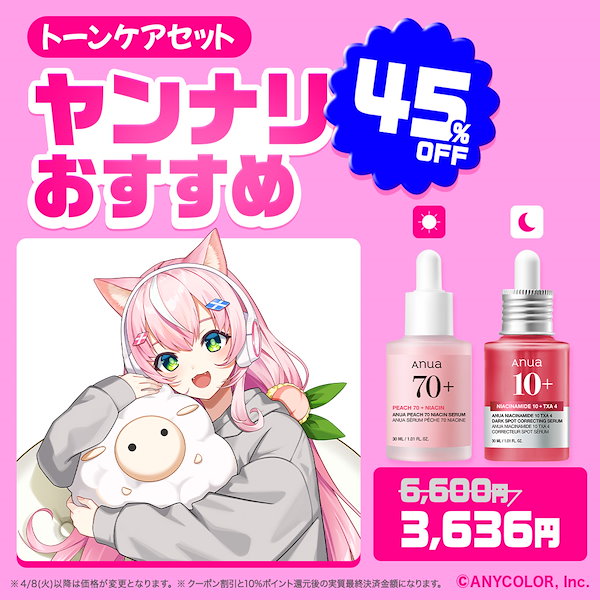 Qoo10] アヌア 【最大51％OFF】 選べる美容液1+1
