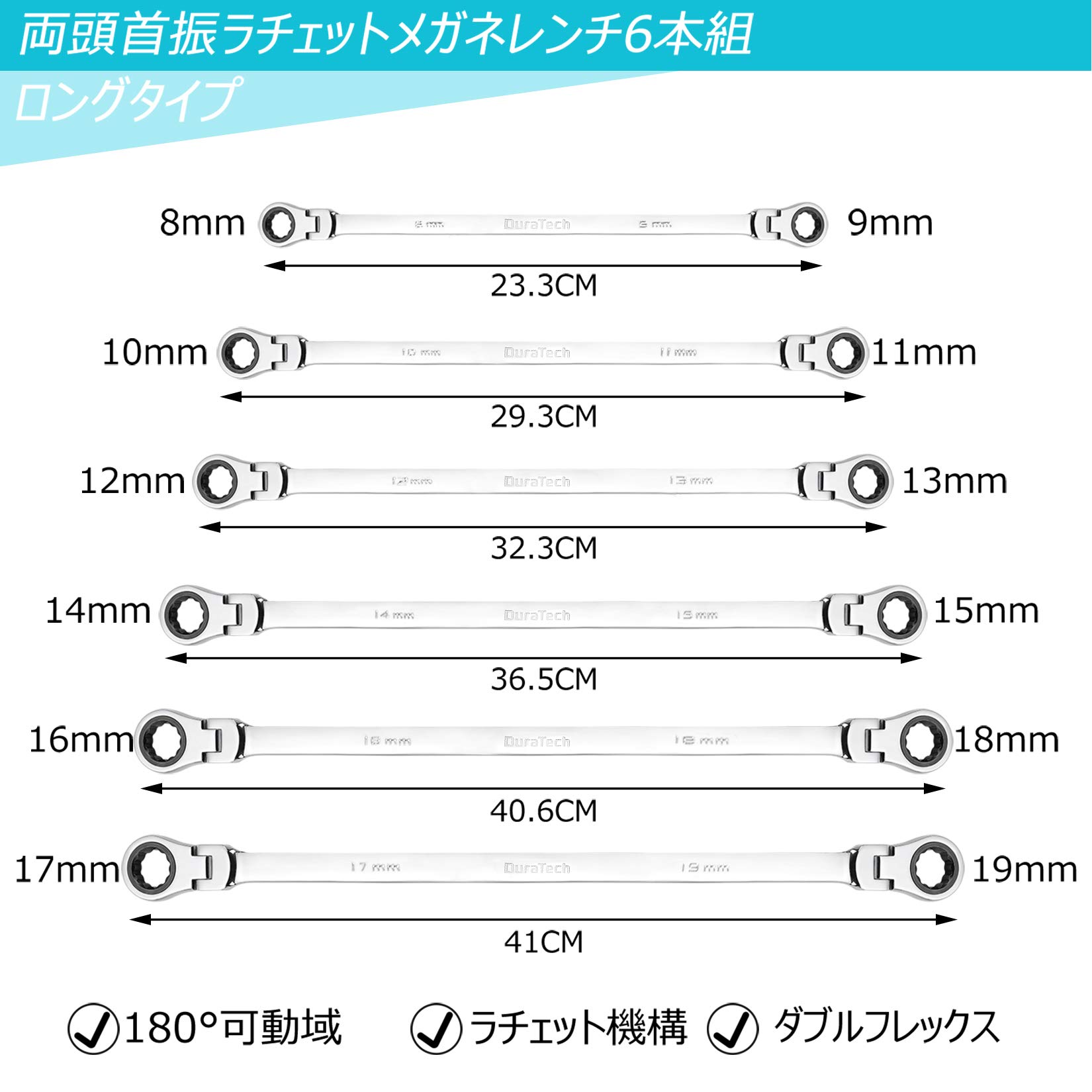 DURATECH ラチェットメガネレンチ フレックスラチェットレンチ ロングタイプ 8~19mm 72ギア 両頭首振型 CR-V鋼製 鏡面仕上げ 収納バッグ付属 6本セット DURATECH ラチェットメガネレンチ フレックスラチェットレンチ ロングタイプ 8~19mm 72ギア 両頭首振型 CR-V鋼製 鏡面仕上げ 収納バッグ付属 6本セット