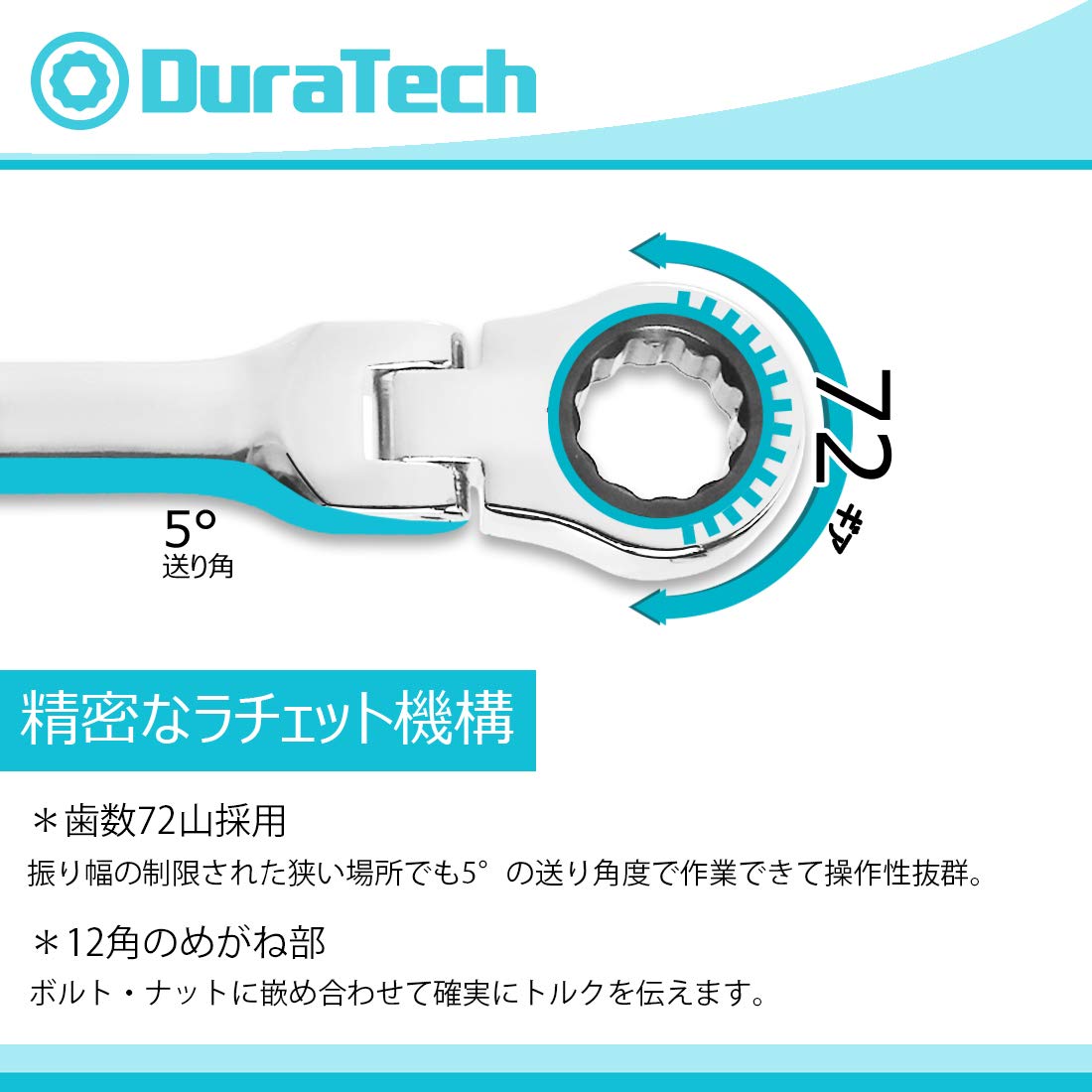 DURATECH ラチェットメガネレンチ フレックスラチェットレンチ ロングタイプ 8~19mm 72ギア 両頭首振型 CR-V鋼製 鏡面仕上げ 収納バッグ付属 6本セット DURATECH ラチェットメガネレンチ フレックスラチェットレンチ ロングタイプ 8~19mm 72ギア 両頭首振型 CR-V鋼製 鏡面仕上げ 収納バッグ付属 6本セット