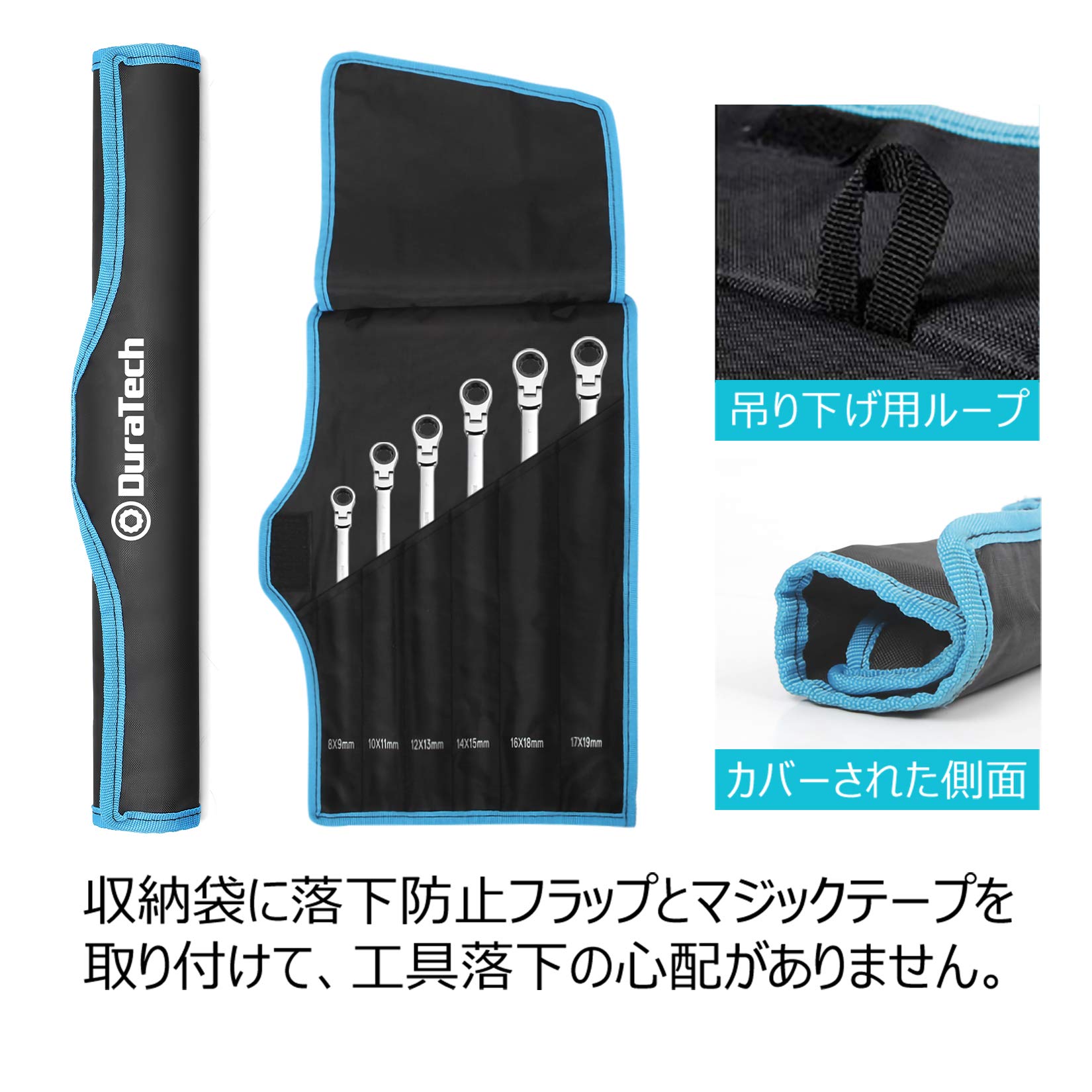DURATECH ラチェットメガネレンチ フレックスラチェットレンチ ロングタイプ 8~19mm 72ギア 両頭首振型 CR-V鋼製 鏡面仕上げ 収納バッグ付属 6本セット DURATECH ラチェットメガネレンチ フレックスラチェットレンチ ロングタイプ 8~19mm 72ギア 両頭首振型 CR-V鋼製 鏡面仕上げ 収納バッグ付属 6本セット