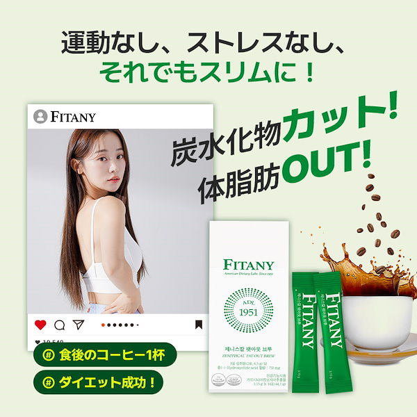Qoo10] FITANY 韓国ダイエットサプリ飲むダイエット コー